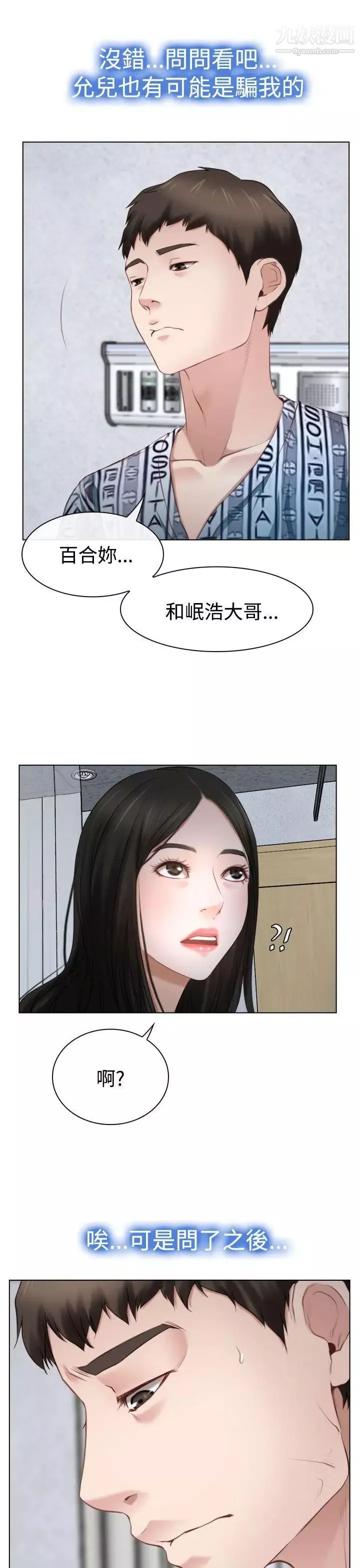 猜不透的心第22話