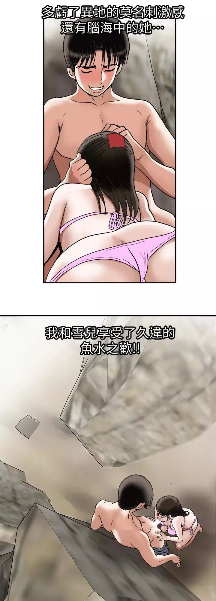 别人的老婆-第30话-伪装成偶然的相遇 - 图片 3