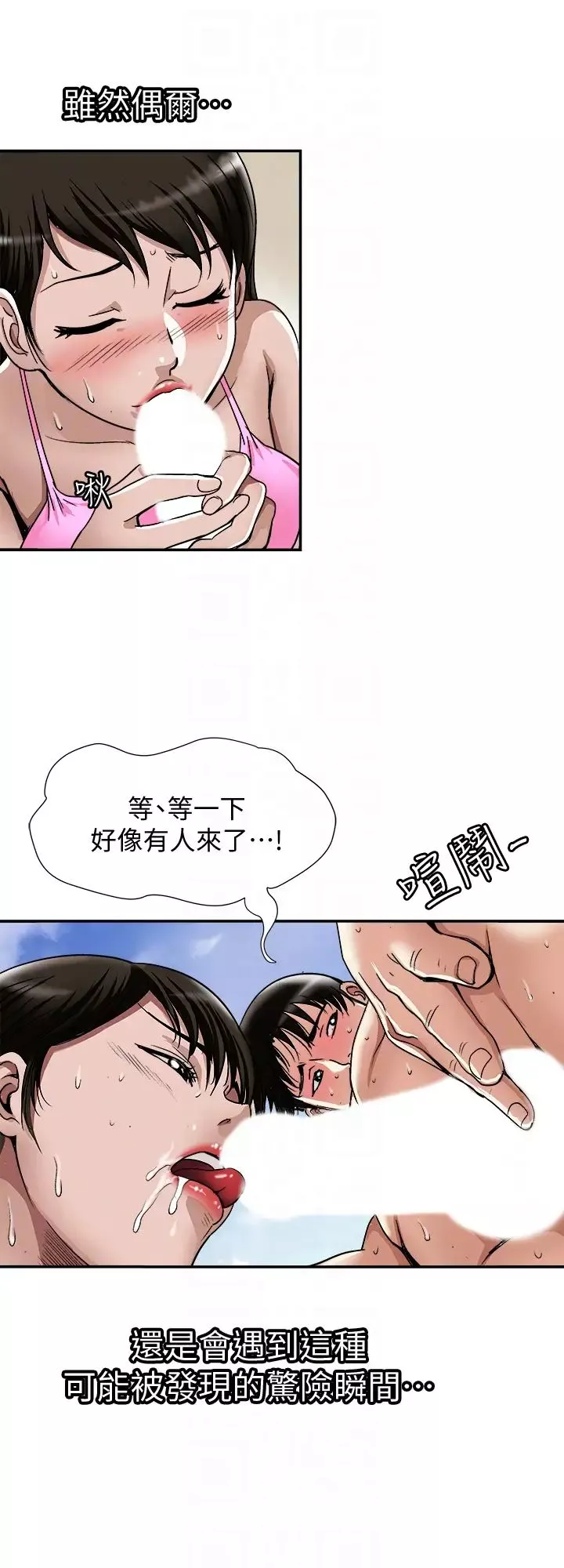 别人的老婆-第30话-伪装成偶然的相遇 - 图片 7