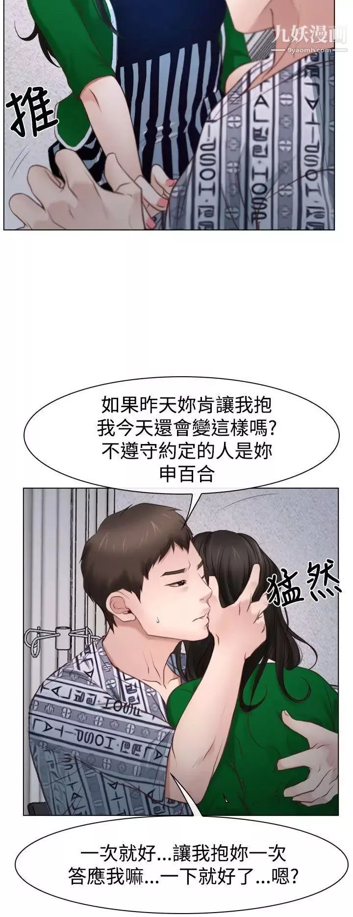 猜不透的心第22話