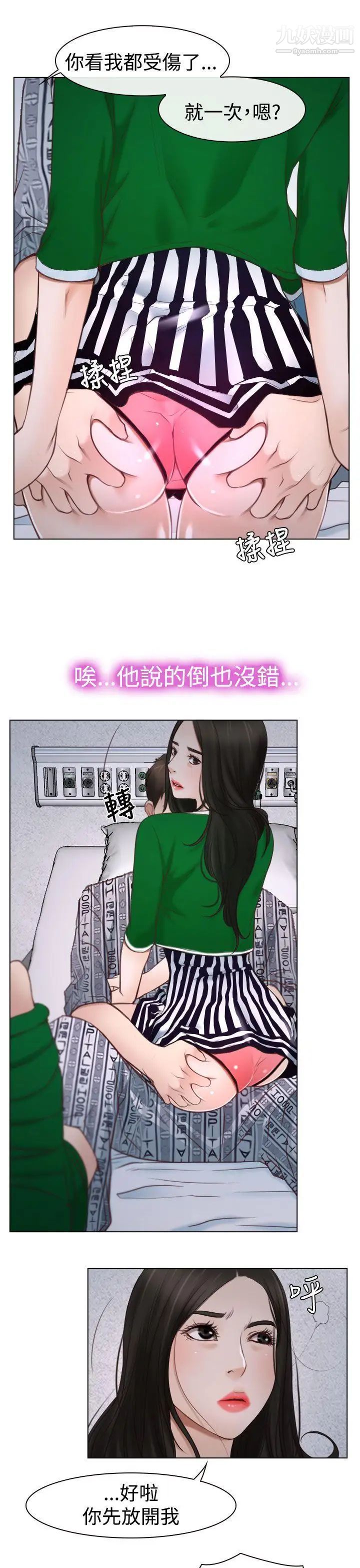 猜不透的心第22话