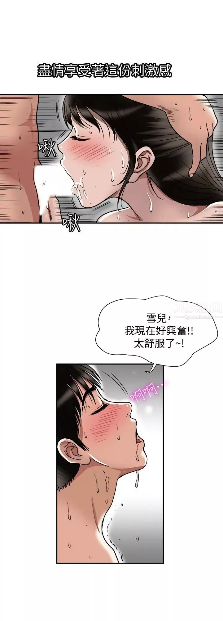 别人的老婆-第30话-伪装成偶然的相遇 - 图片 10