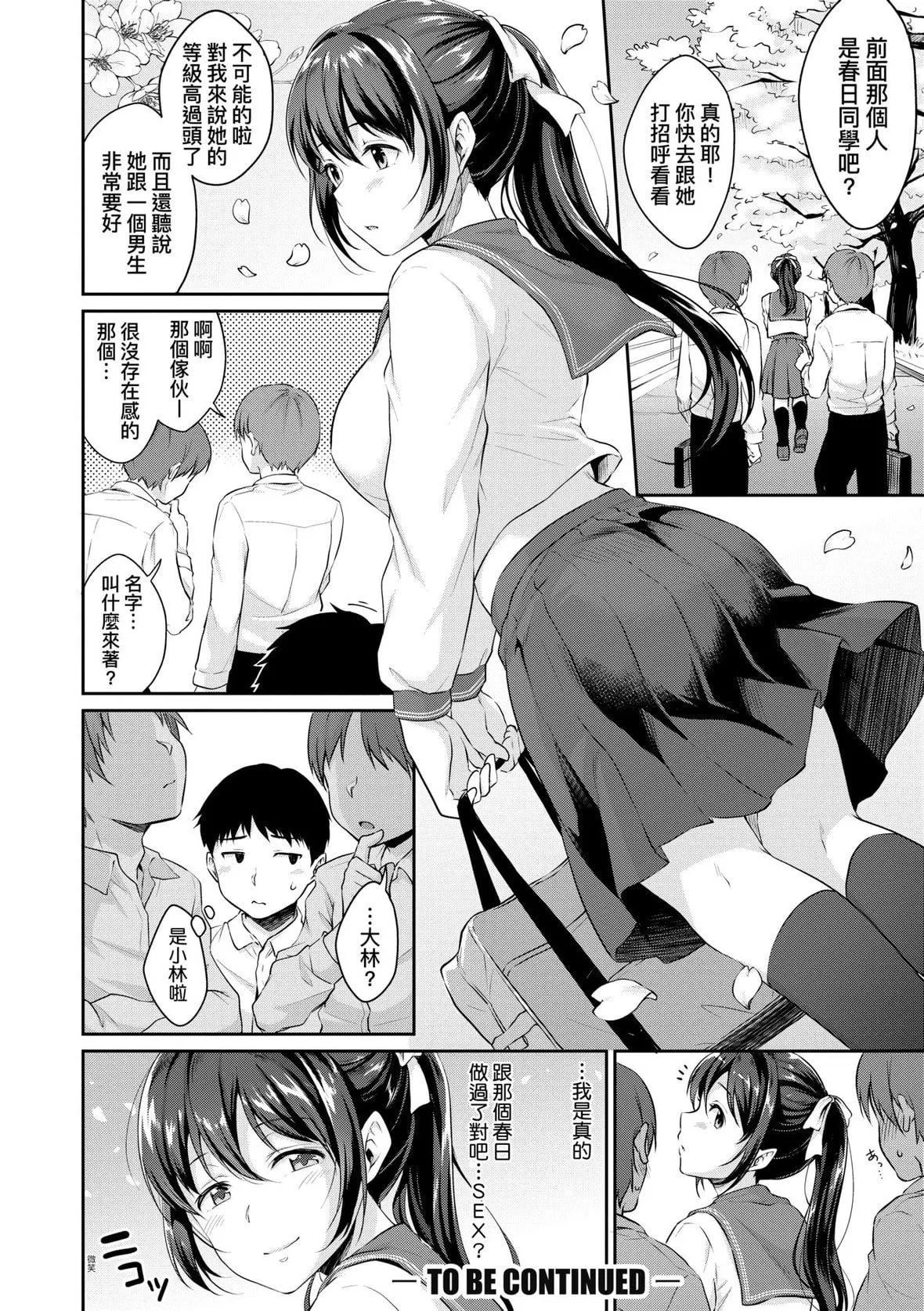 [メガねぃ]思春期のお勉强｜思春期的性学习[中国翻訳][DL版]-[メガねぃ]思春期のお勉强｜思春期的性学习[中国翻訳][DL版] - 图片 65