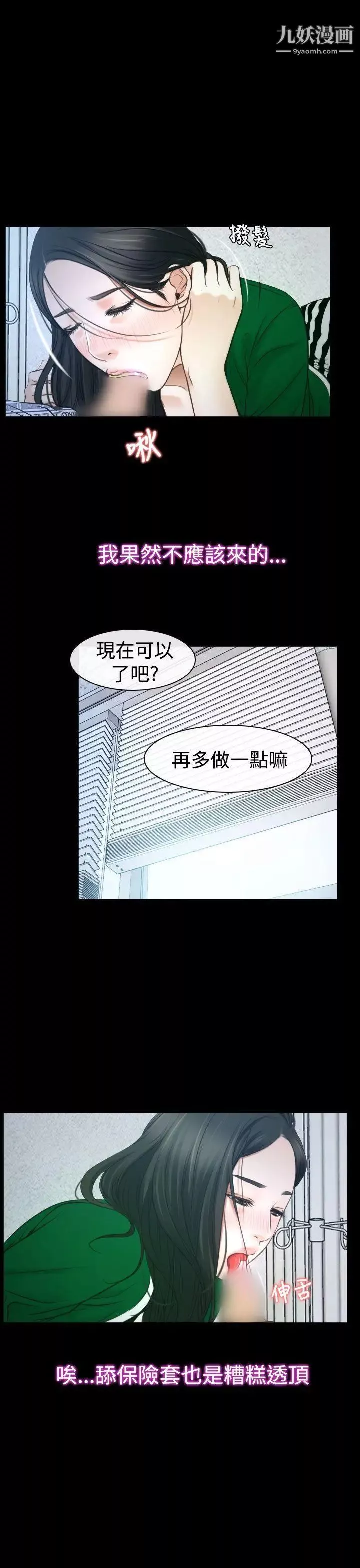 猜不透的心-第23话 - 图片 3
