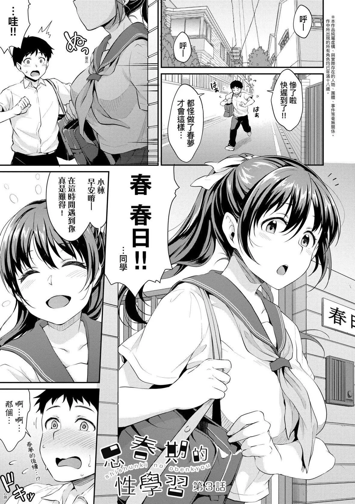 [メガねぃ]思春期のお勉强｜思春期的性学习[中国翻訳][DL版]-[メガねぃ]思春期のお勉强｜思春期的性学习[中国翻訳][DL版] - 图片 66