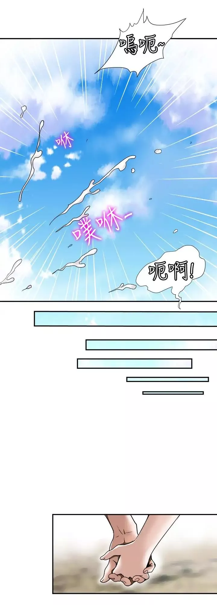 別人的老婆第30話-偽裝成偶然的相遇