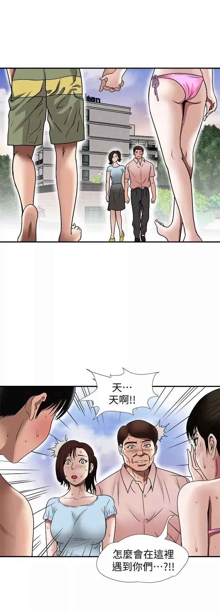 別人的老婆第30話-偽裝成偶然的相遇