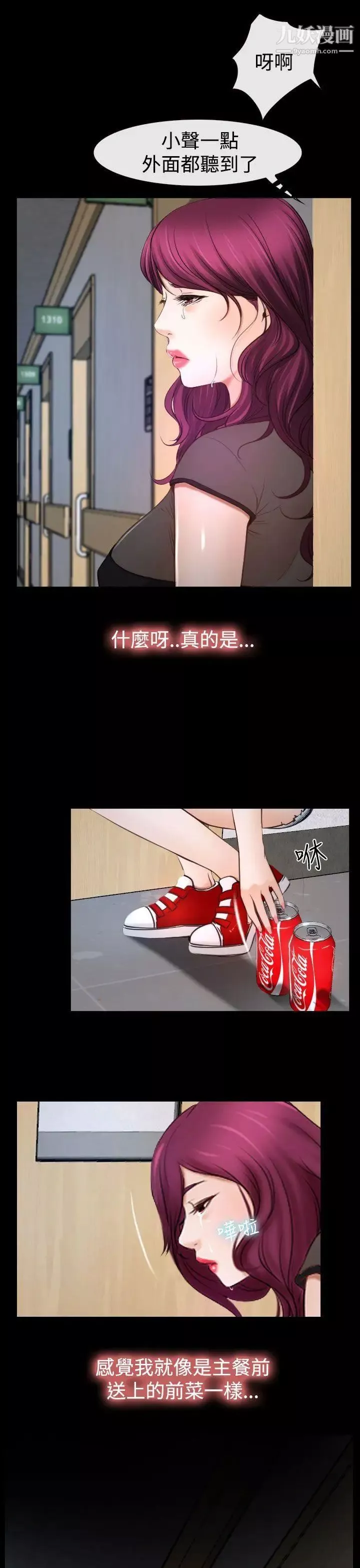 猜不透的心第23話