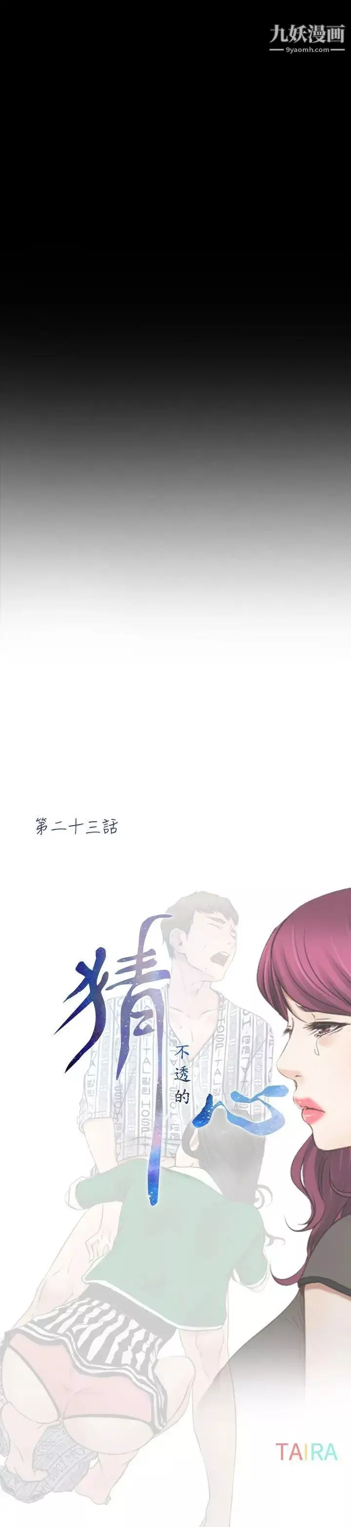 猜不透的心-第23话 - 图片 13