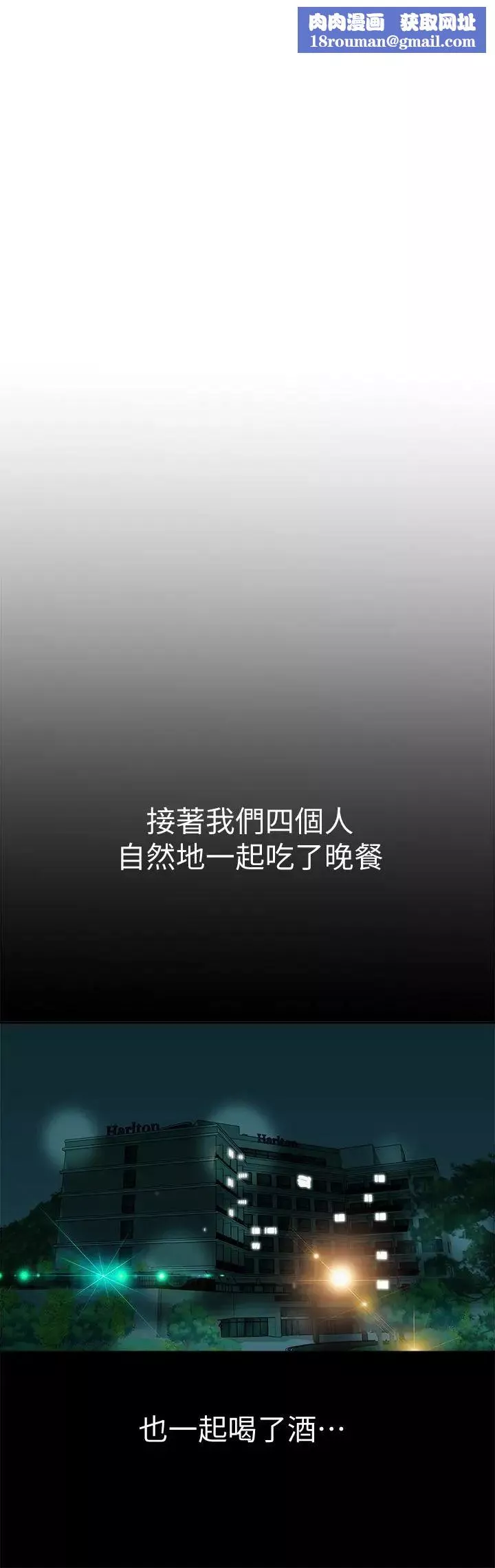 别人的老婆-第31话-旅行的目的 - 图片 1