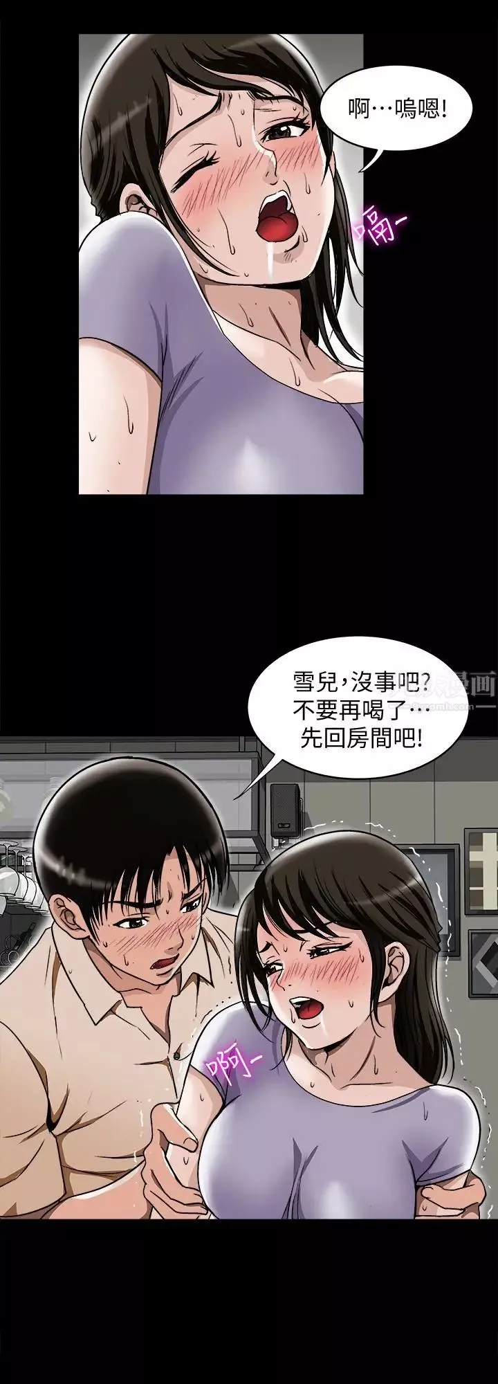 别人的老婆-第31话-旅行的目的 - 图片 4
