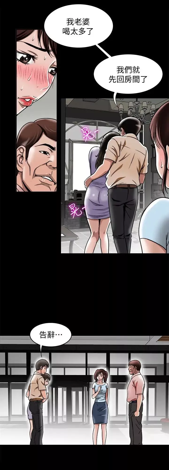 別人的老婆第31話-旅行的目的