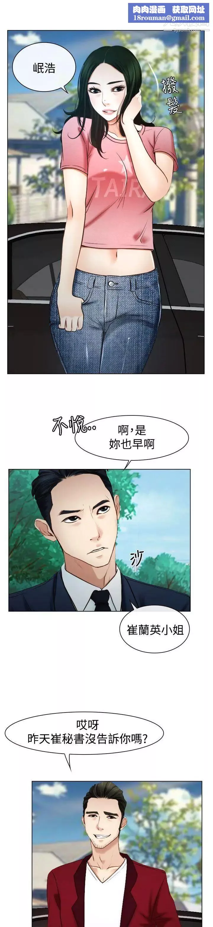 猜不透的心-第23话 - 图片 20
