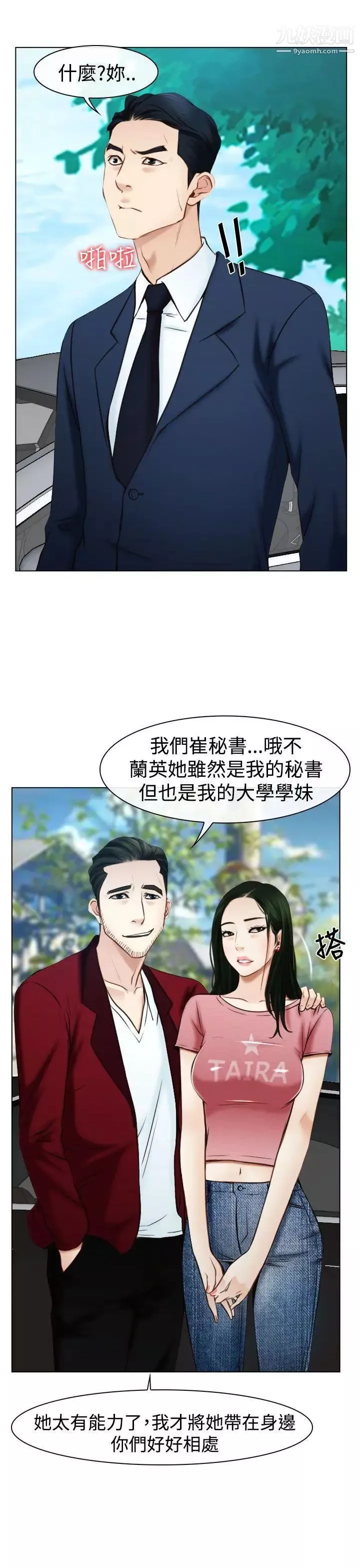猜不透的心-第23话 - 图片 22