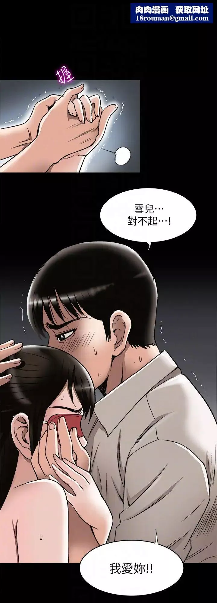 別人的老婆第31話-旅行的目的