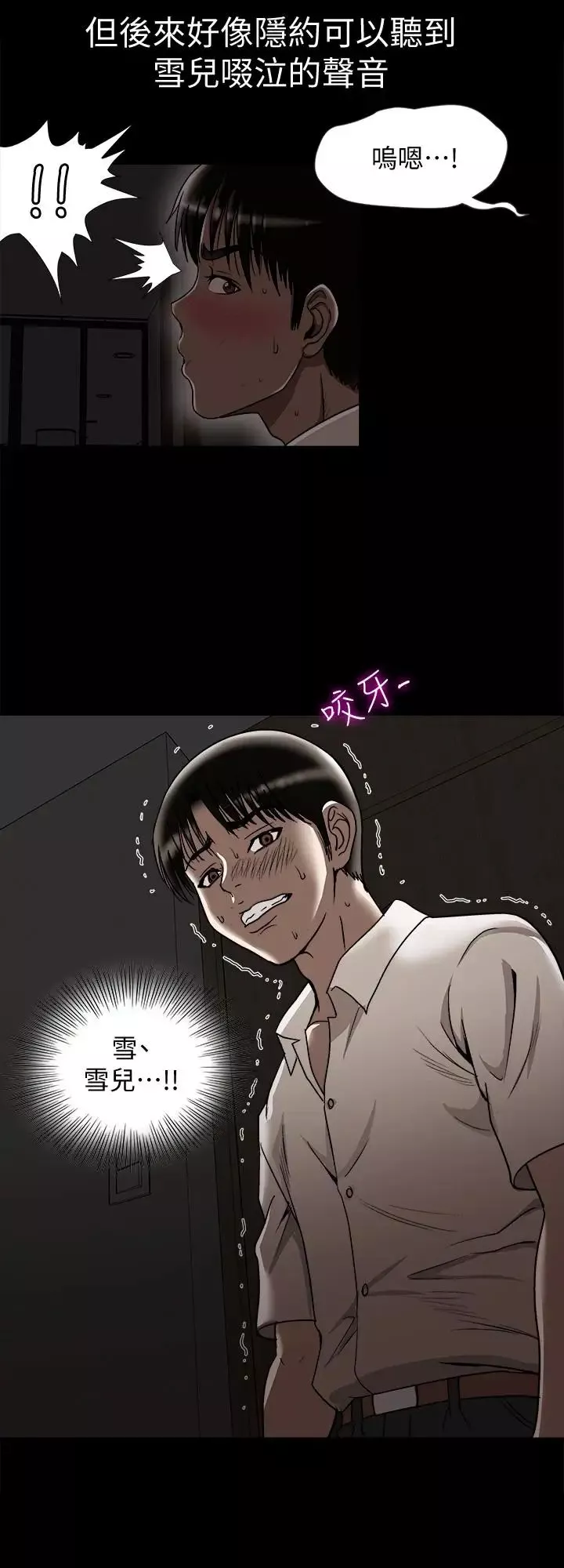 别人的老婆-第31话-旅行的目的 - 图片 20
