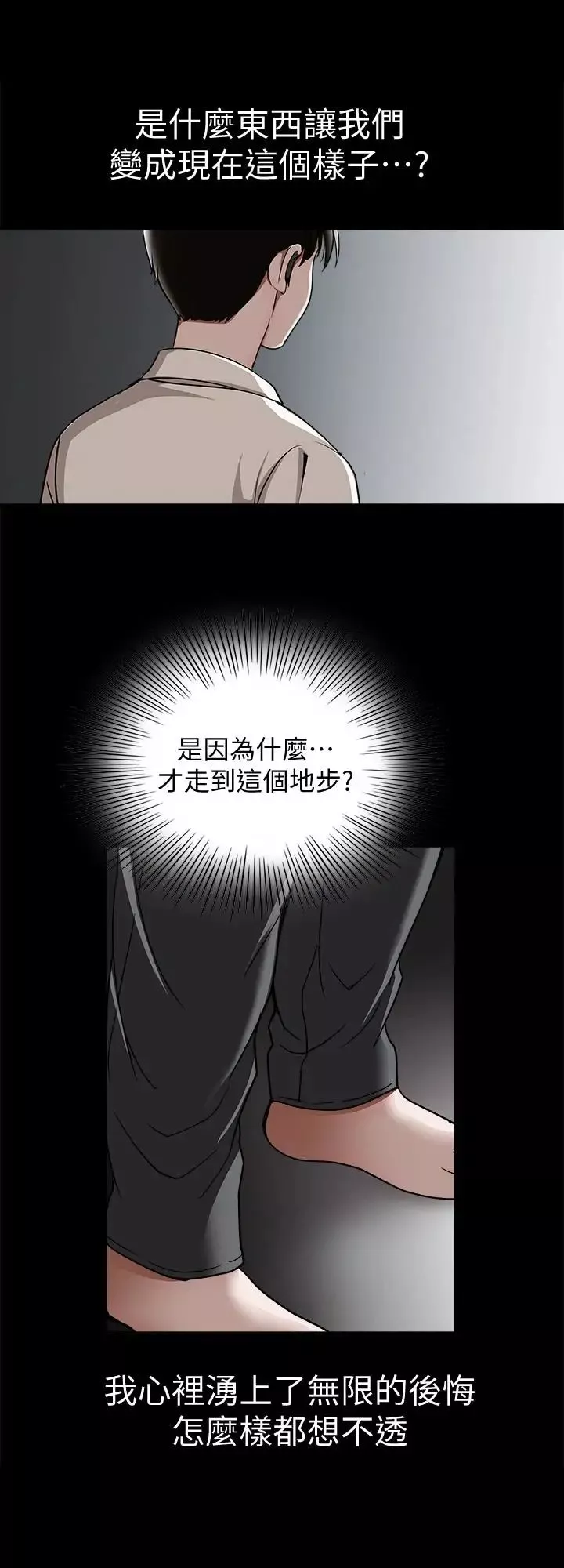 别人的老婆-第31话-旅行的目的 - 图片 22