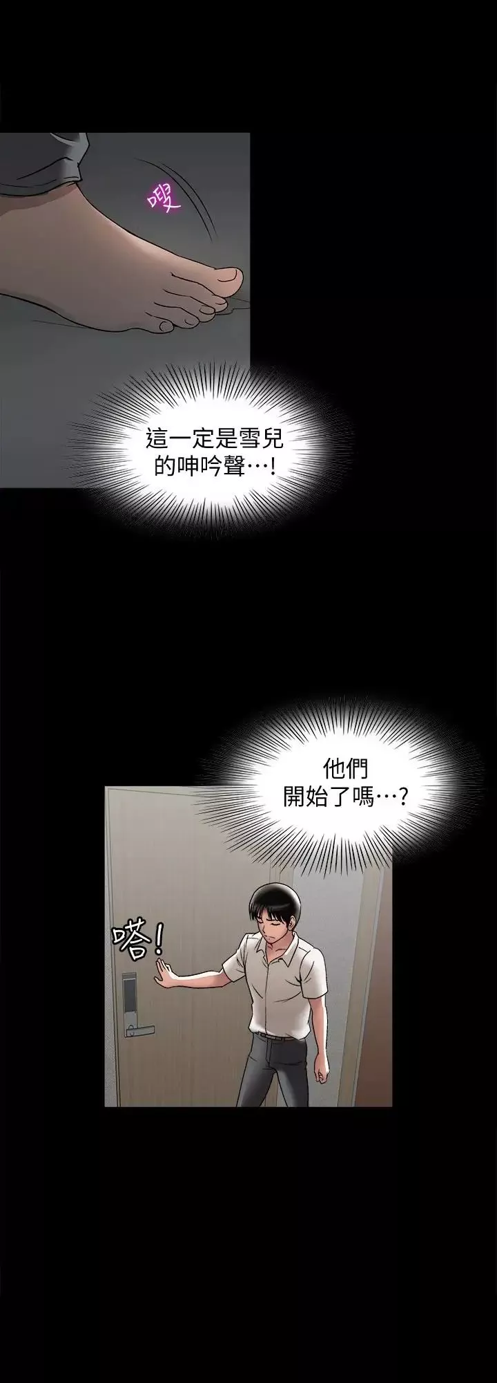 别人的老婆-第31话-旅行的目的 - 图片 24