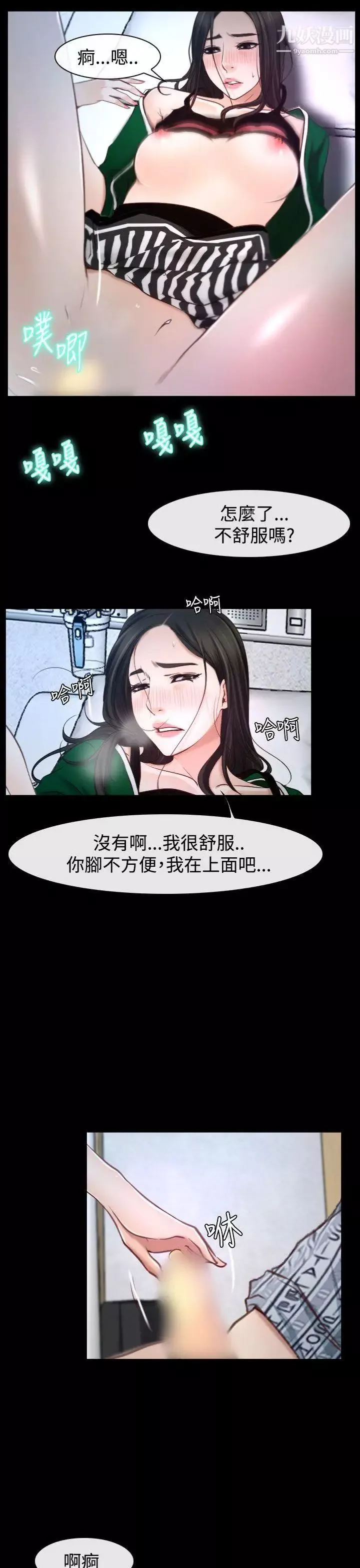 猜不透的心第23話