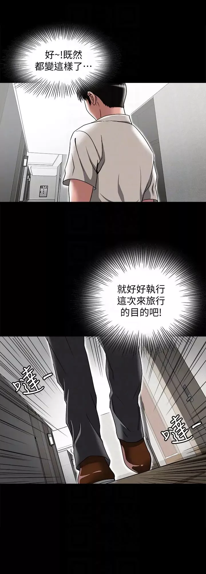 别人的老婆-第31话-旅行的目的 - 图片 27