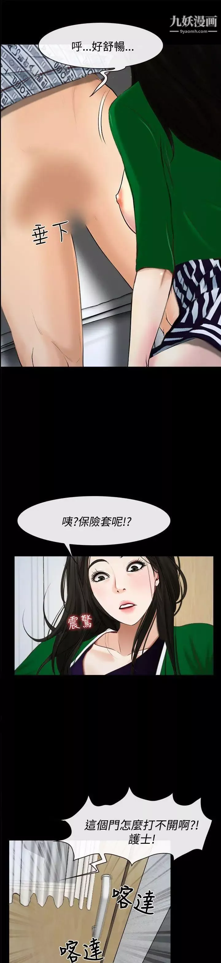 猜不透的心-第23话 - 图片 38
