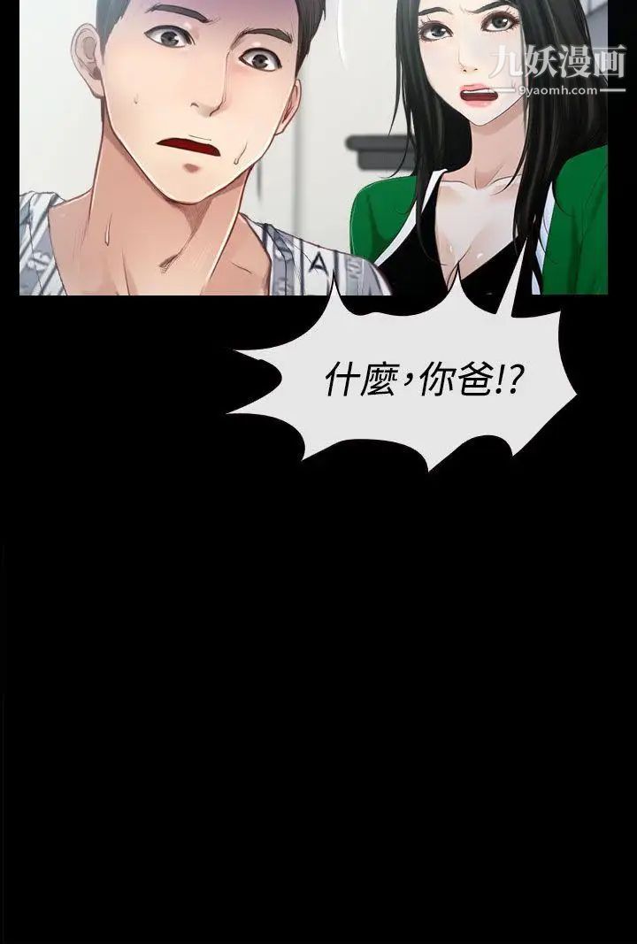 猜不透的心第24话