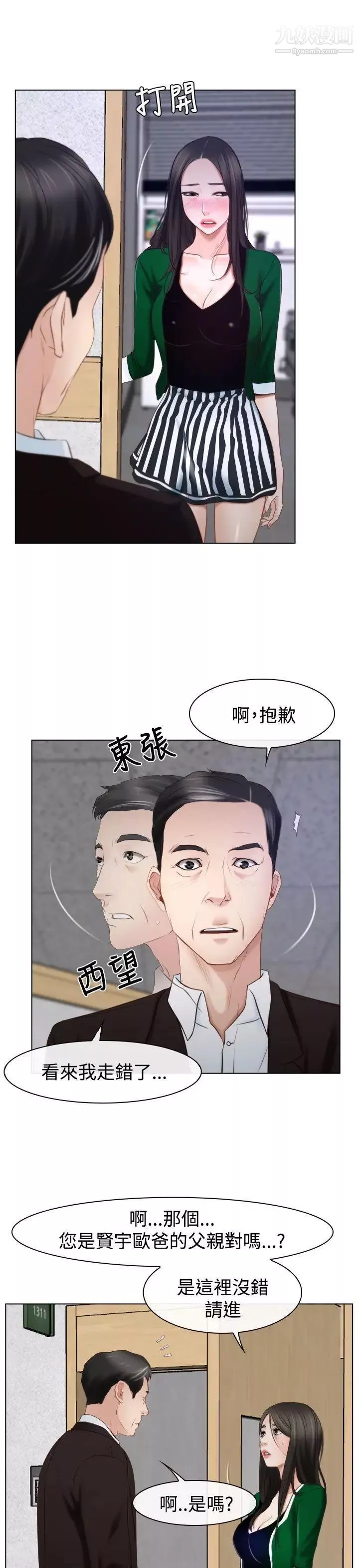 猜不透的心-第24话 - 图片 5