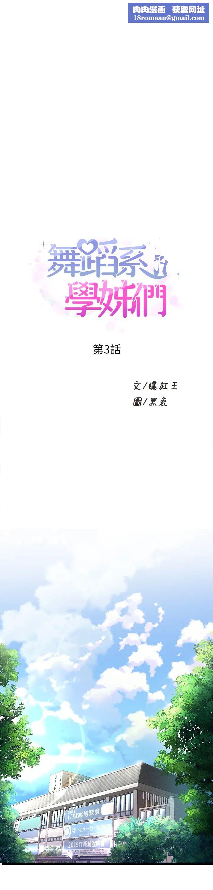 舞蹈系學姊們第3話-我們…來做吧