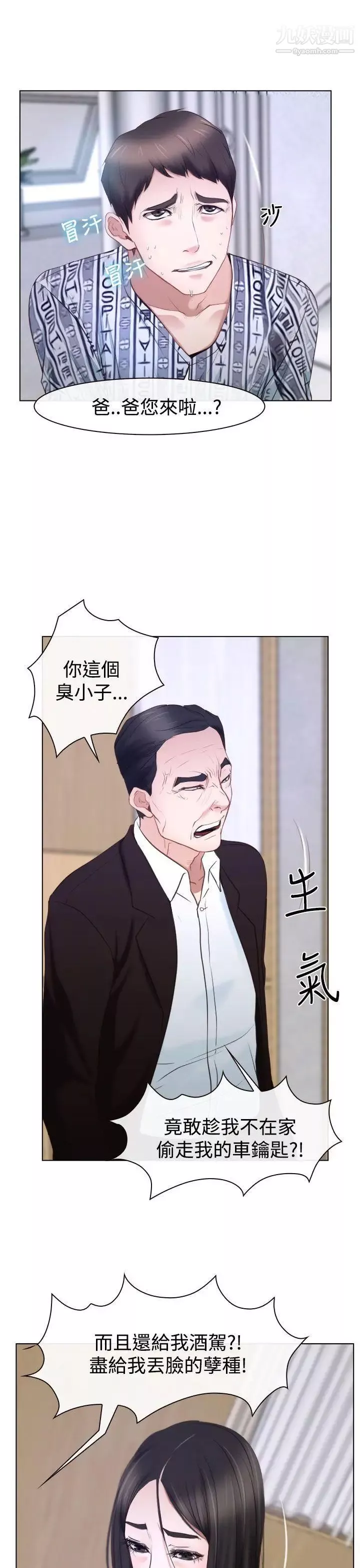 猜不透的心-第24话 - 图片 7