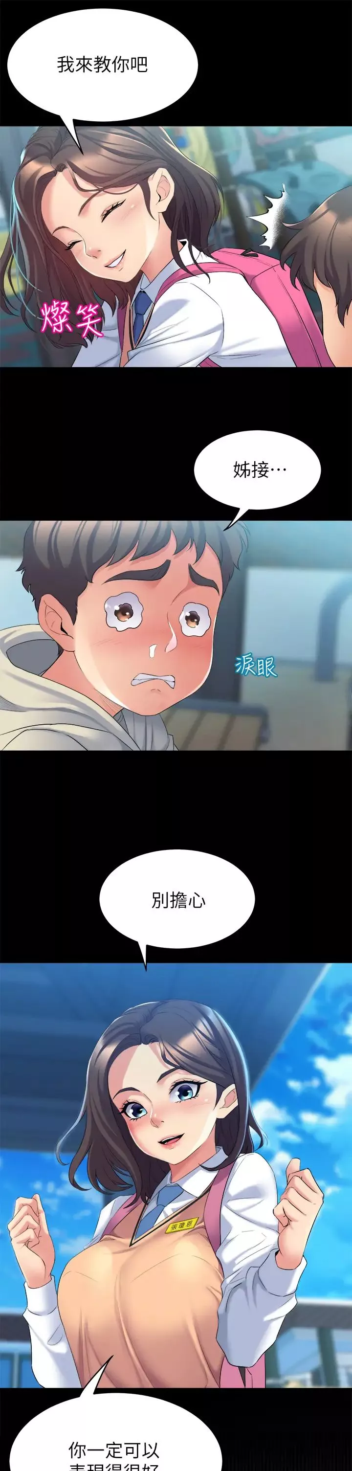 舞蹈系學姊們第3話-我們…來做吧