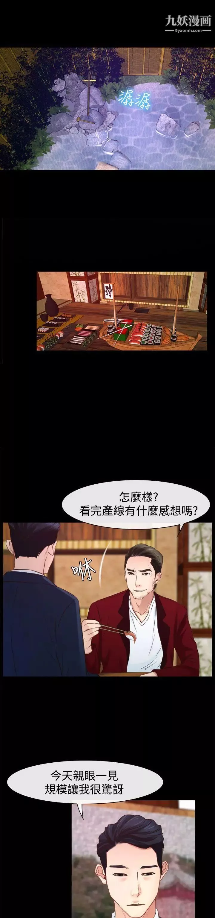 猜不透的心第24話