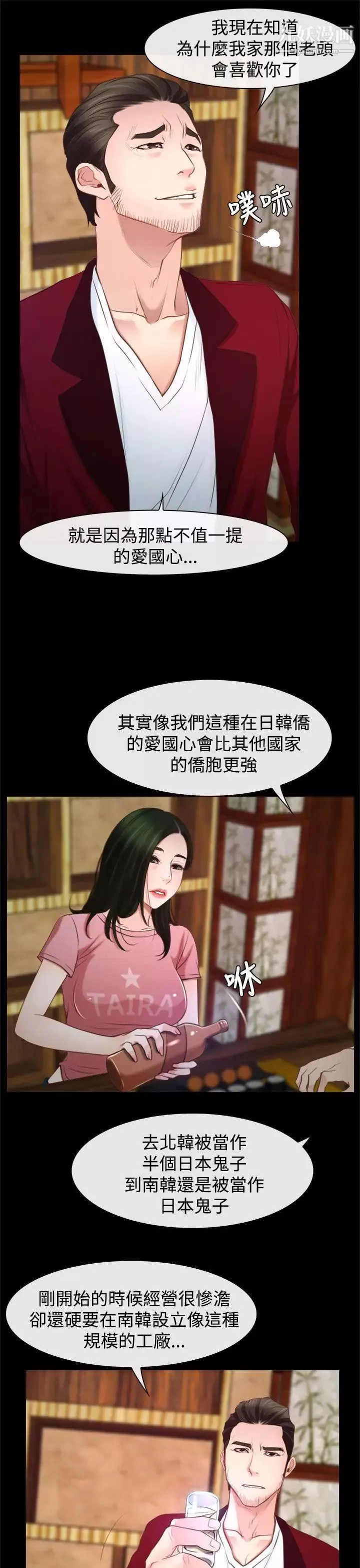 猜不透的心第24話