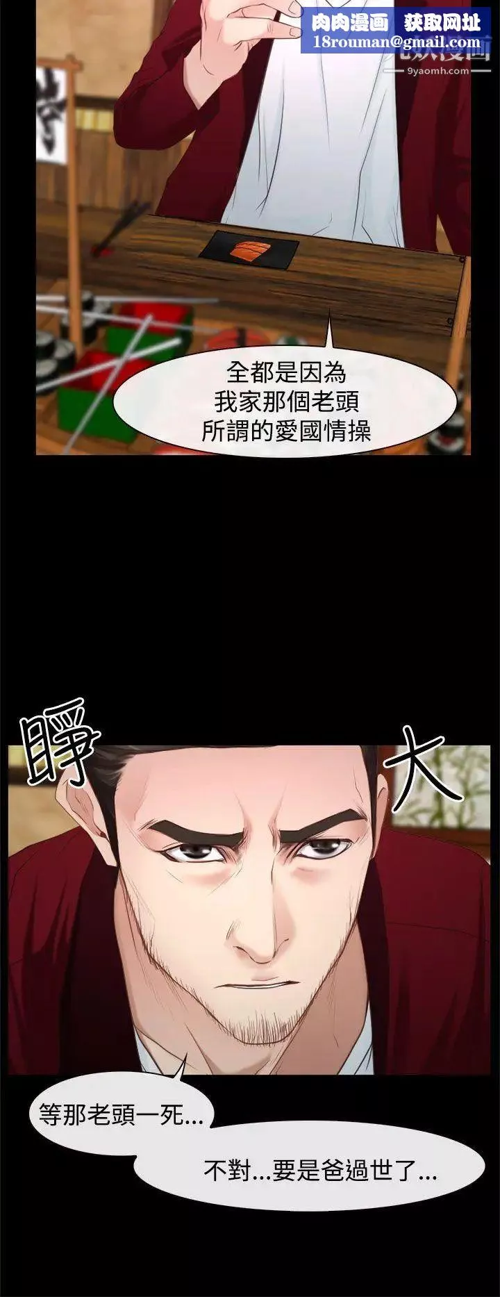 猜不透的心-第24话 - 图片 22