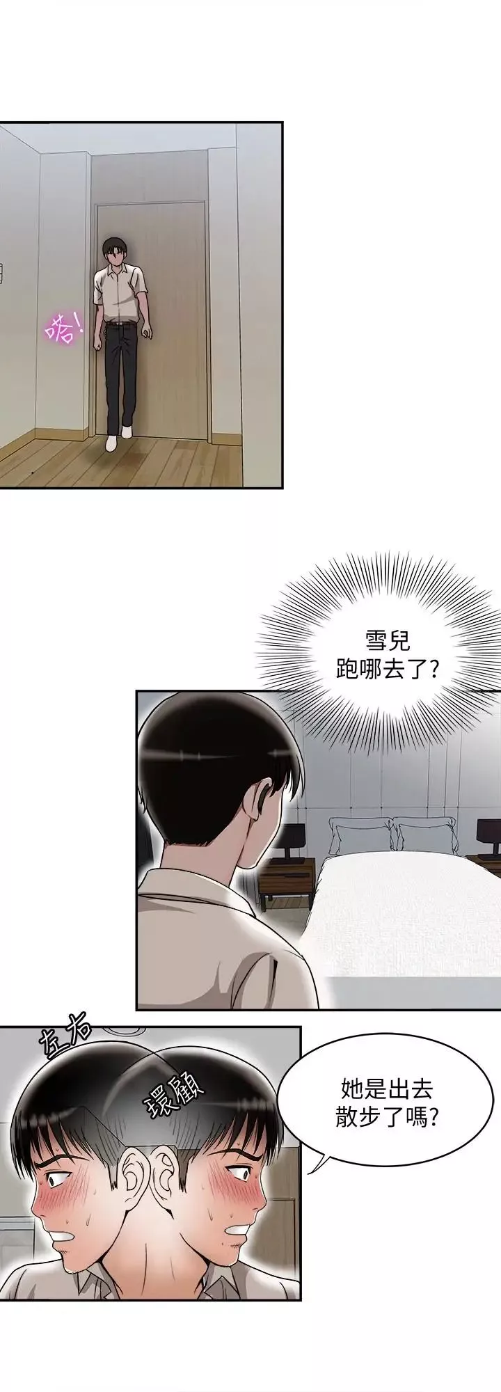 別人的老婆第33話-(第一季最終話)全新的開始