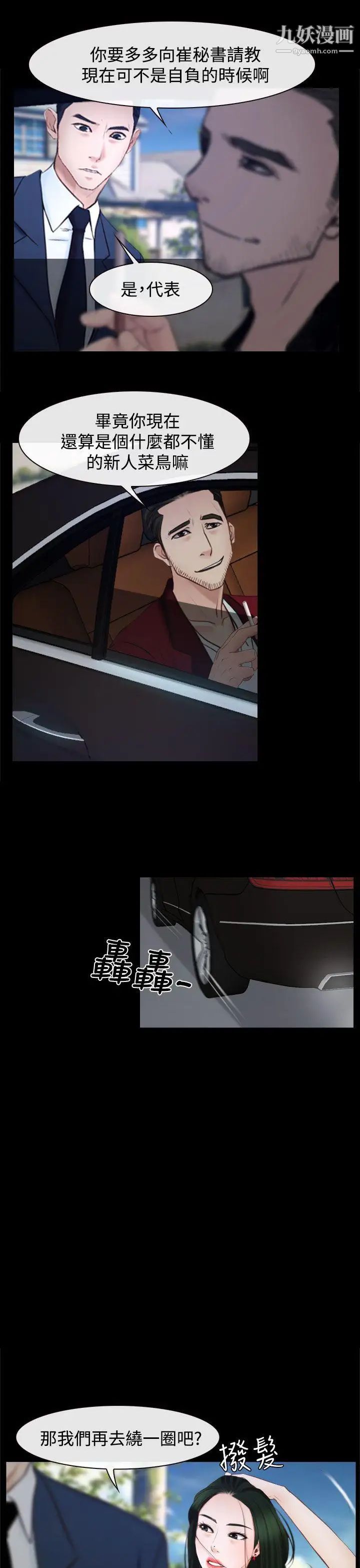 猜不透的心第24话