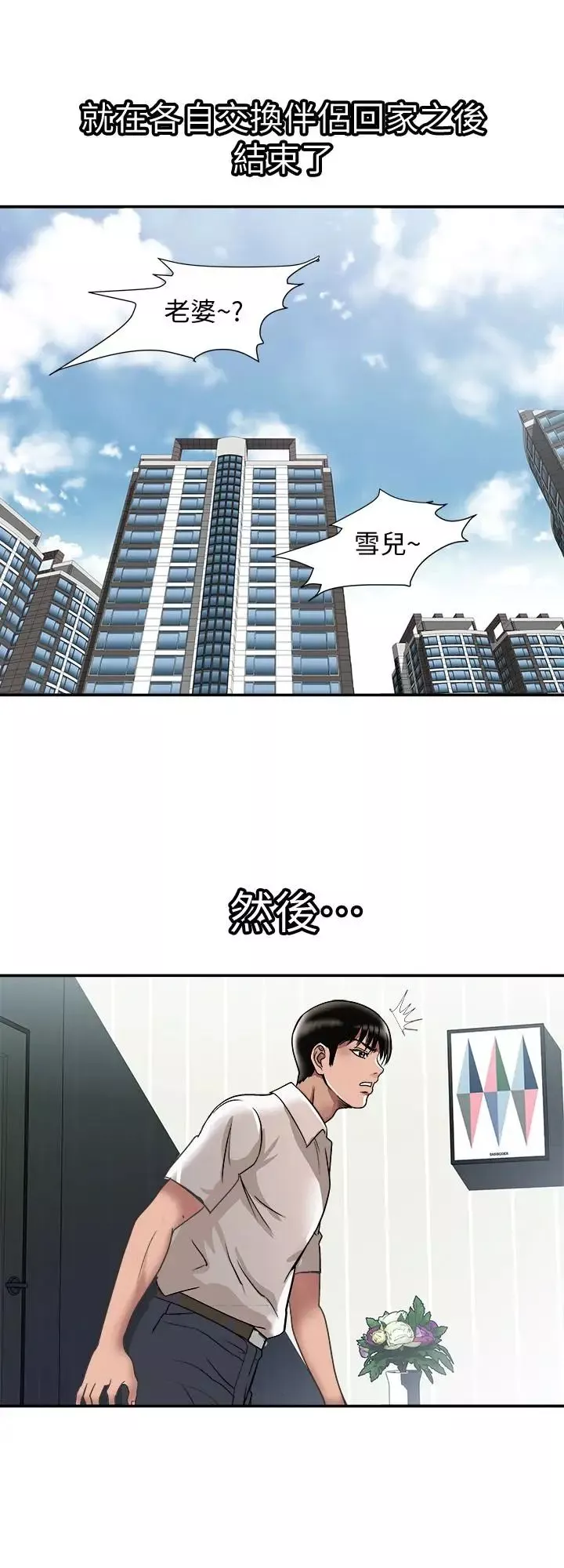 別人的老婆第33話-(第一季最終話)全新的開始
