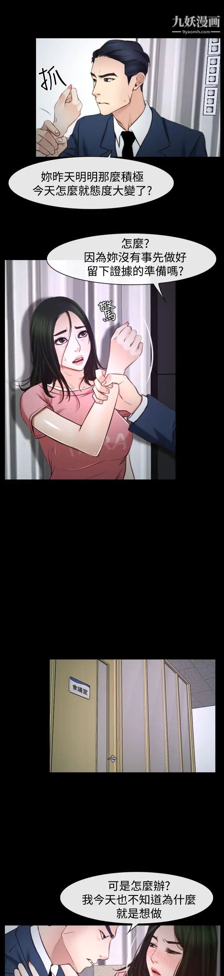 猜不透的心第24话