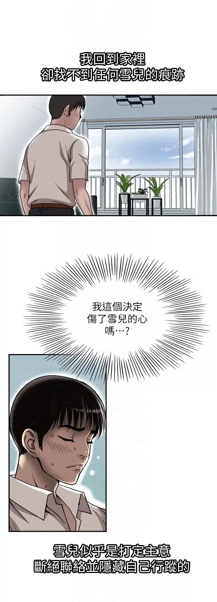別人的老婆第33話-(第一季最終話)全新的開始