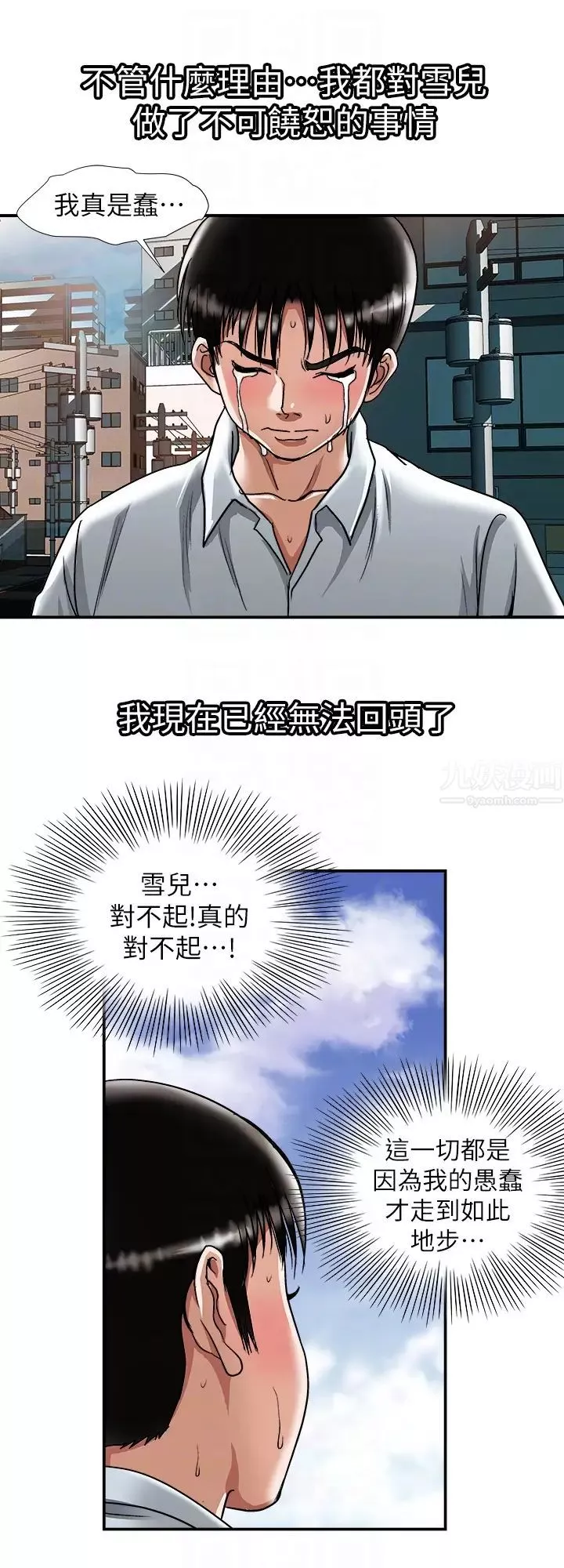 別人的老婆第33話-(第一季最終話)全新的開始