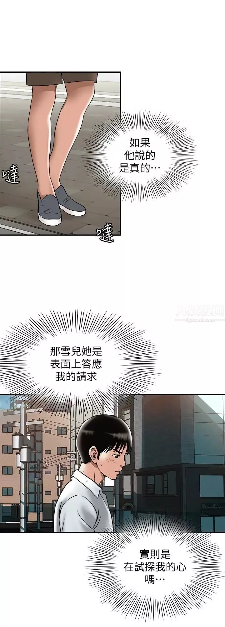别人的老婆-第33话-(第一季最终话)全新的开始 - 图片 22