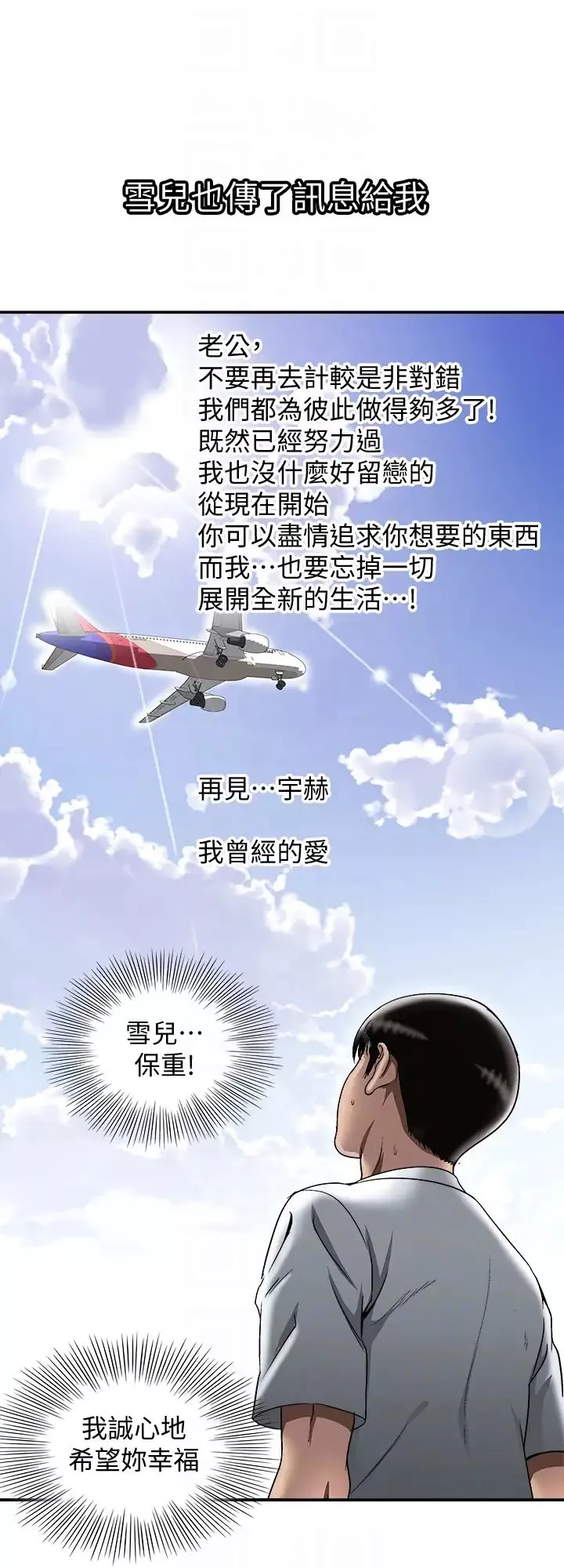 别人的老婆-第33话-(第一季最终话)全新的开始 - 图片 25