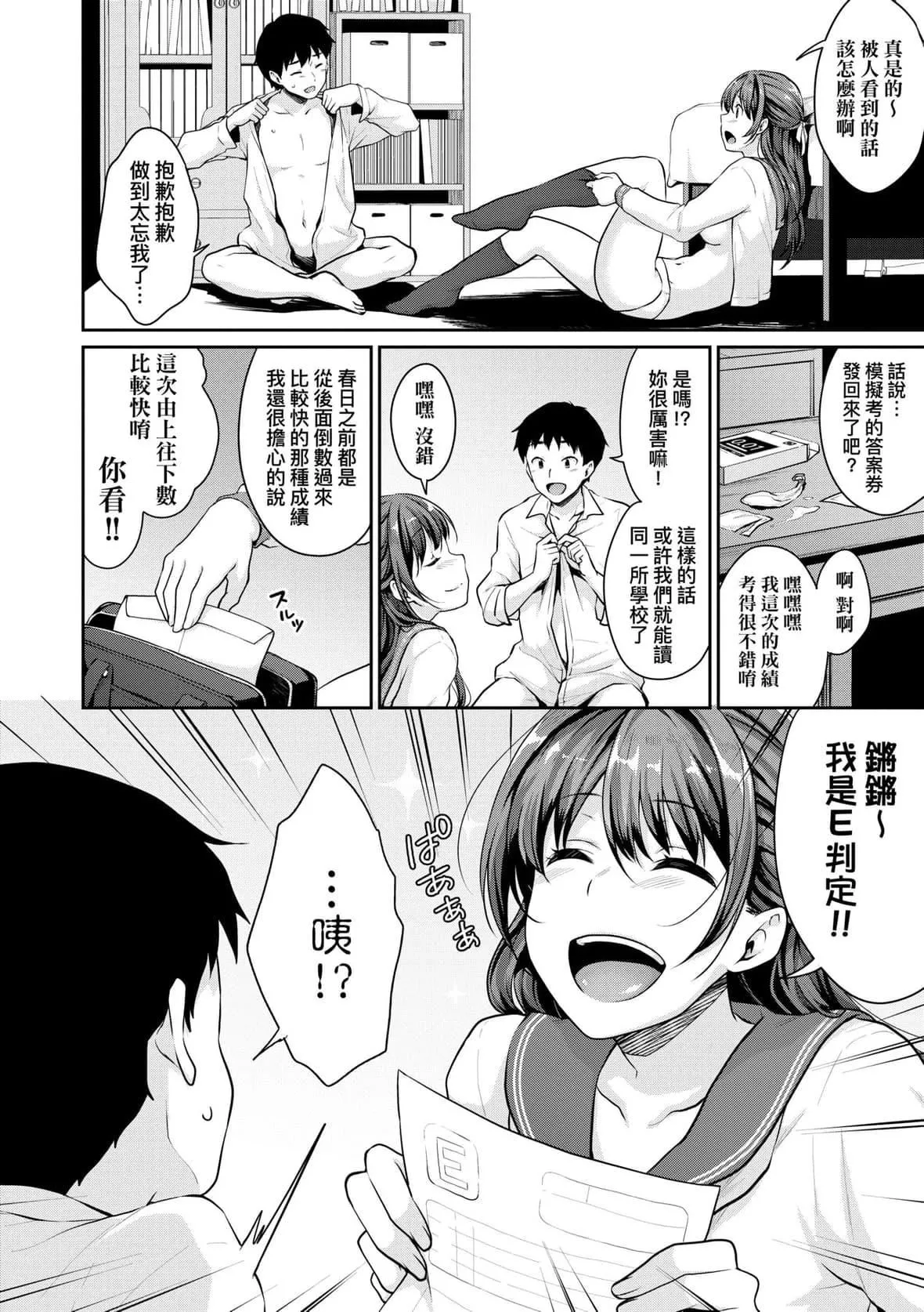 [メガねぃ]思春期のお勉强｜思春期的性学习[中国翻訳][DL版]-[メガねぃ]思春期のお勉强｜思春期的性学习[中国翻訳][DL版] - 图片 123