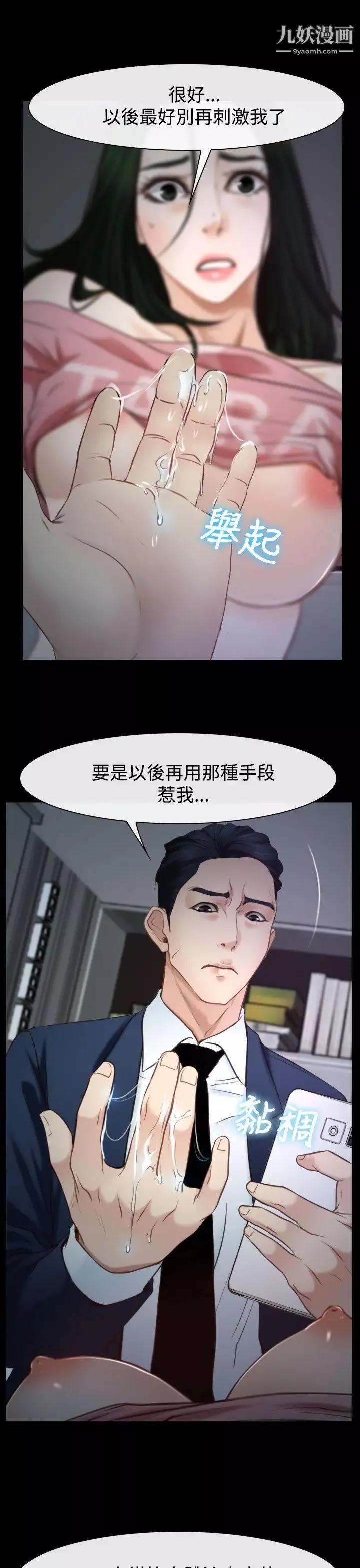 猜不透的心第24話