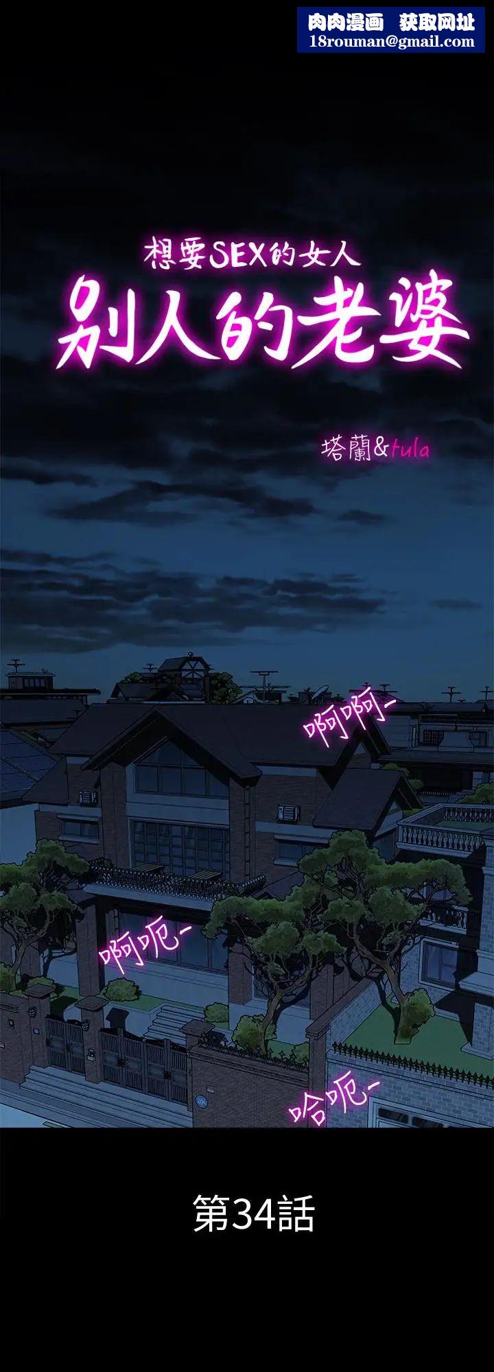 别人的老婆第34话-(第2季)和新婚夫妻同居