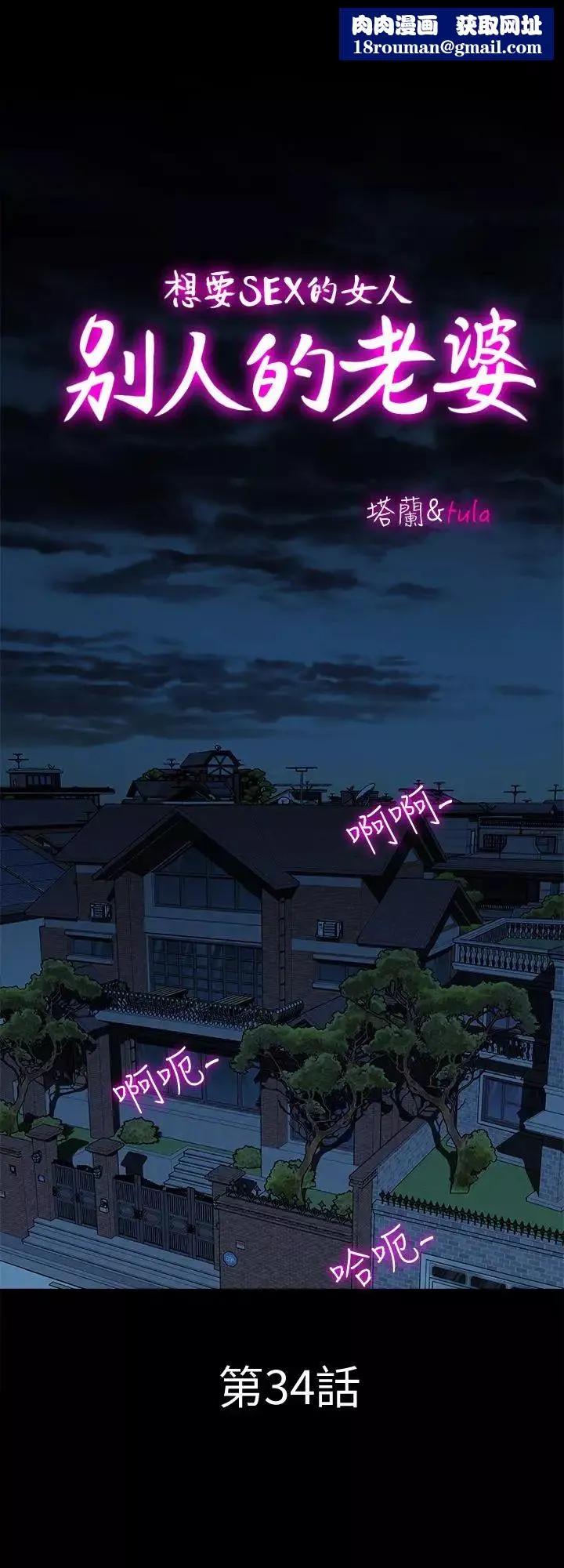 别人的老婆-第34话-(第2季)和新婚夫妻同居 - 图片 1