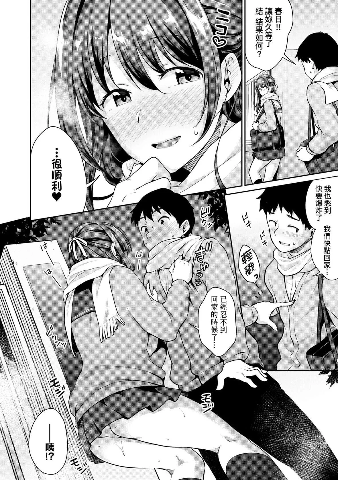 [メガねぃ]思春期のお勉强｜思春期的性学习[中国翻訳][DL版]-[メガねぃ]思春期のお勉强｜思春期的性学习[中国翻訳][DL版] - 图片 127