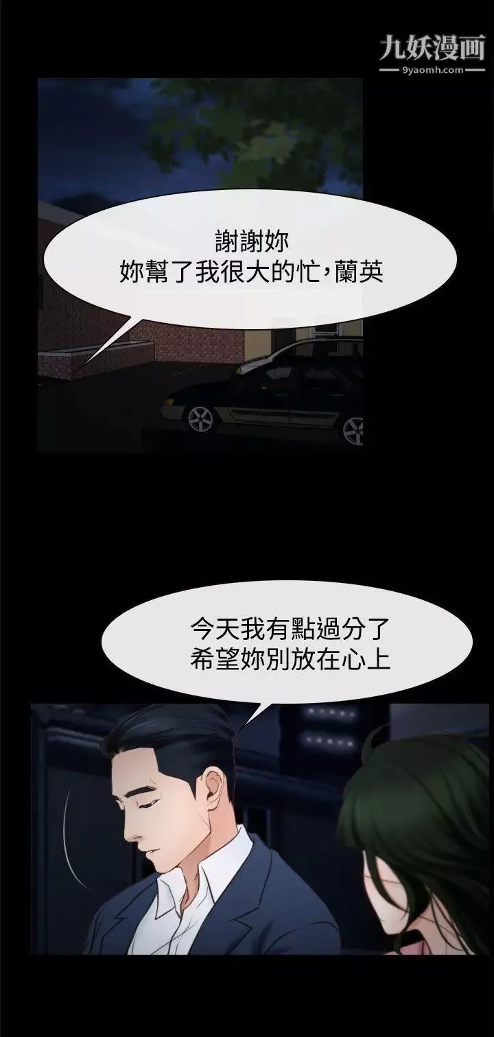 猜不透的心-第25话 - 图片 6