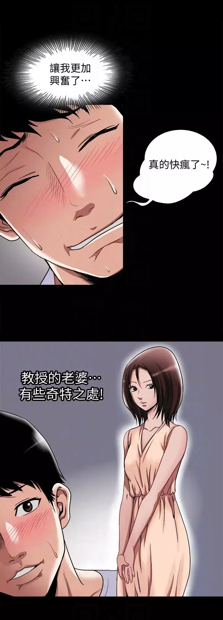 别人的老婆-第34话-(第2季)和新婚夫妻同居 - 图片 11
