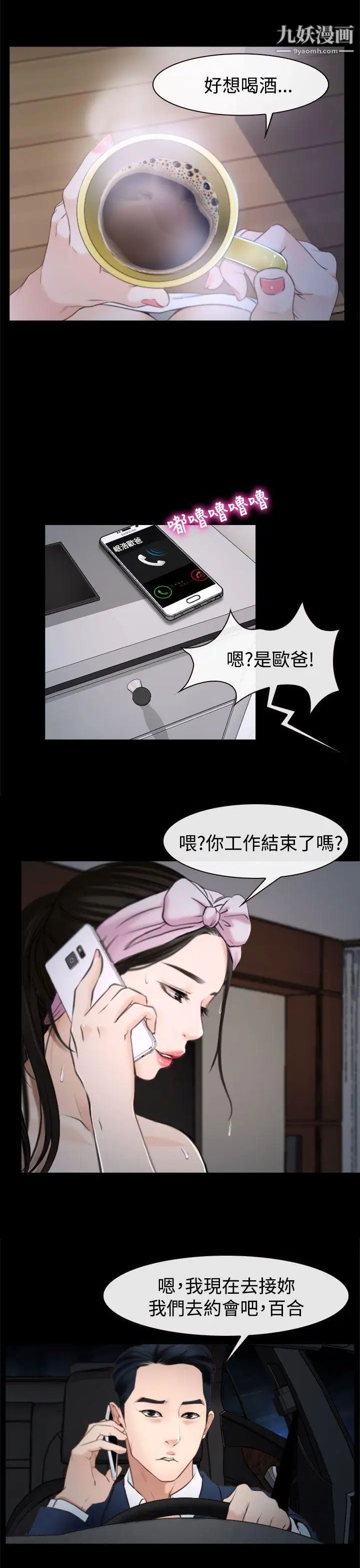 猜不透的心第25話