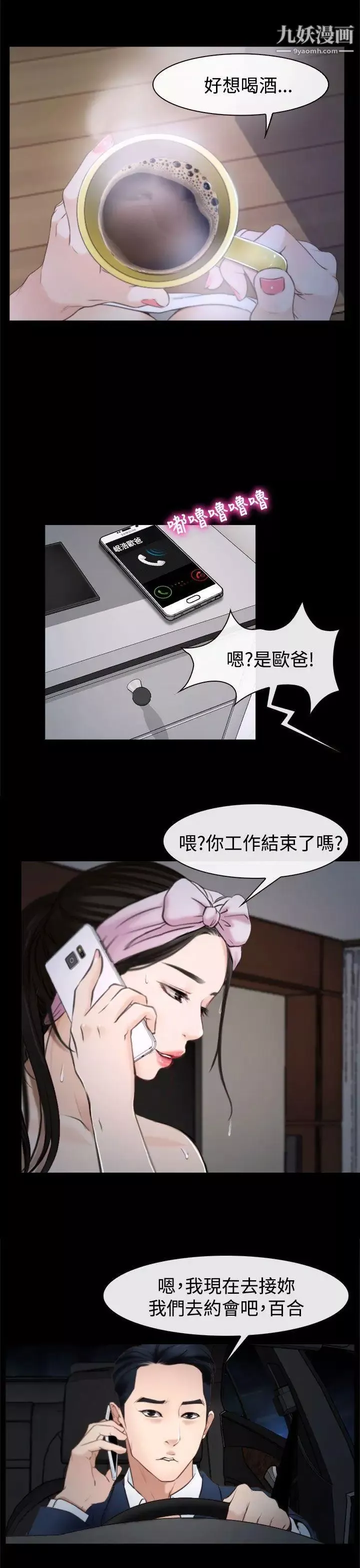 猜不透的心第25話
